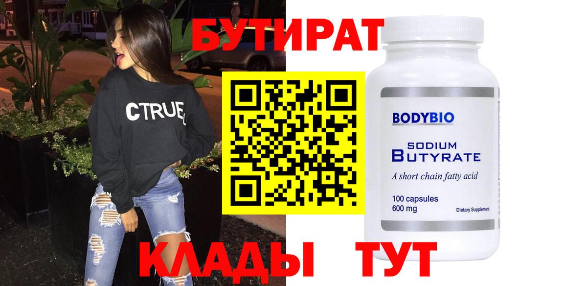 БУТИРАТ GHB  Вход с VPN  Элиста 