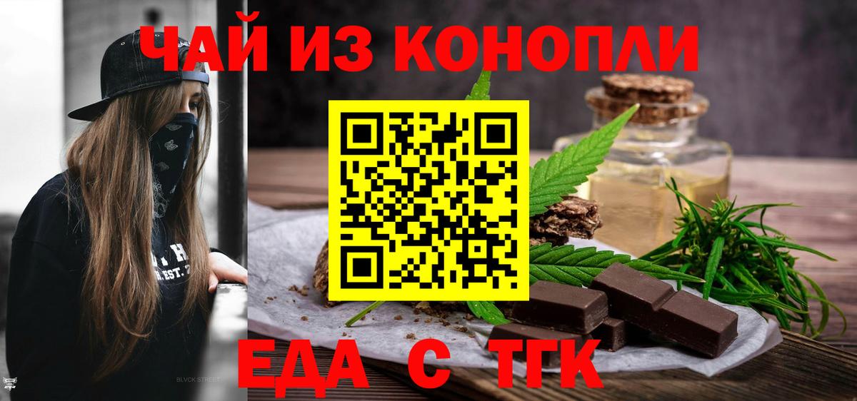 Элиста  Еда ТГК конопля  Вход с VPN 