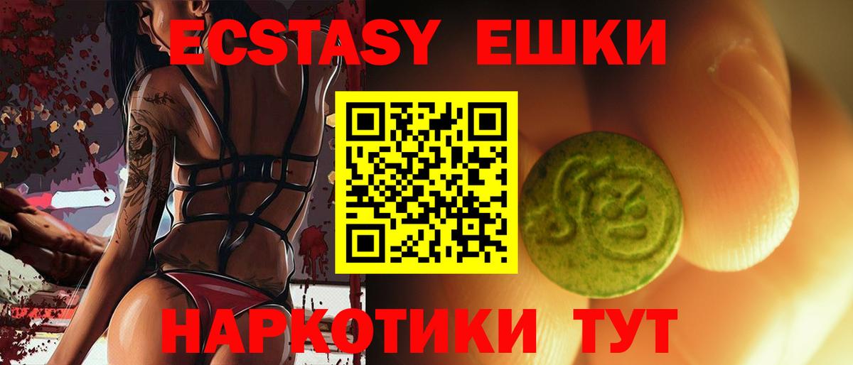 Экстази 280 MDMA Элиста