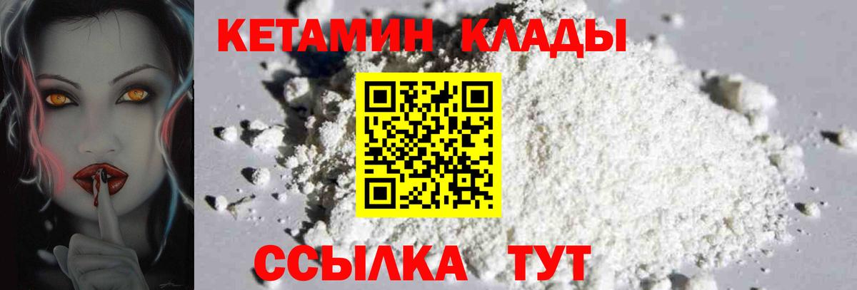 Элиста  КЕТАМИН VHQ  Вход с VPN 