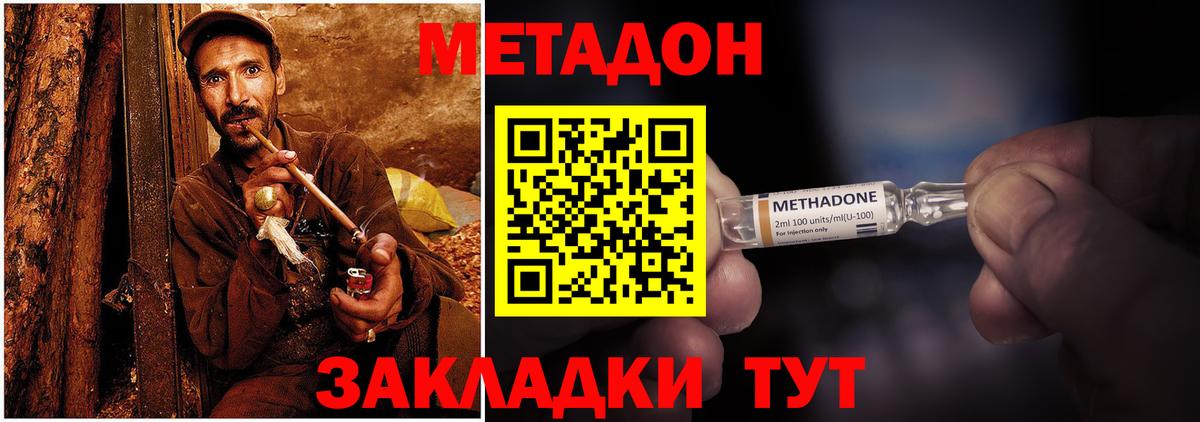 МЕТАДОН VHQ Элиста